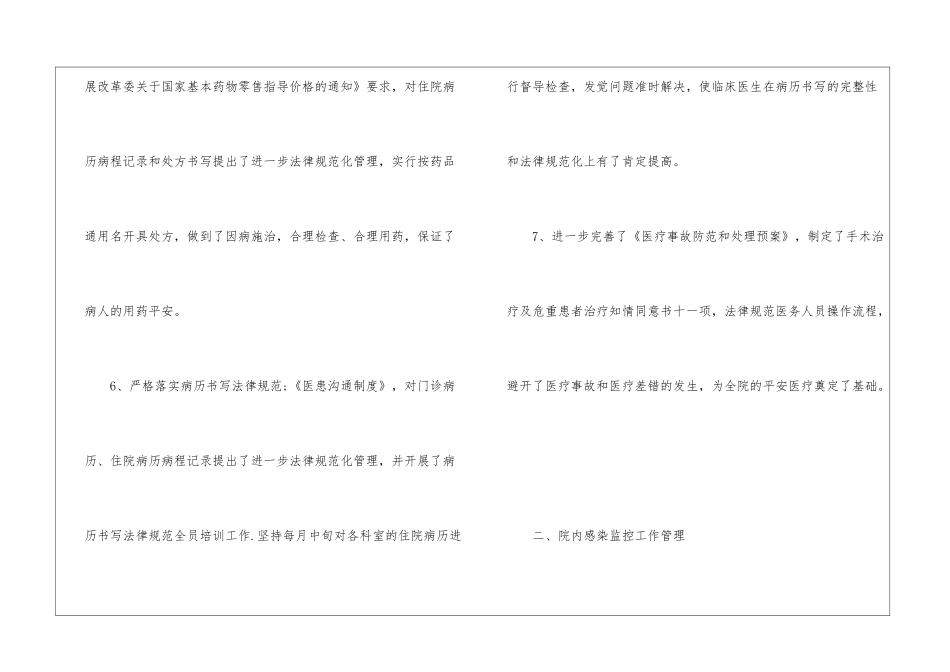 2024年医院工勤人员工作总结_第3页