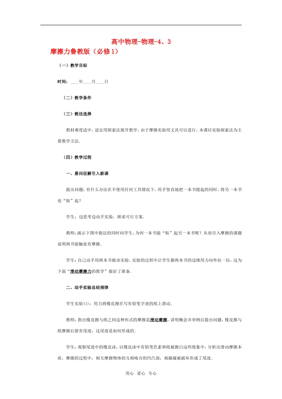 高中物理物理：4.3《摩擦力》教案（鲁科版必修1）_第1页