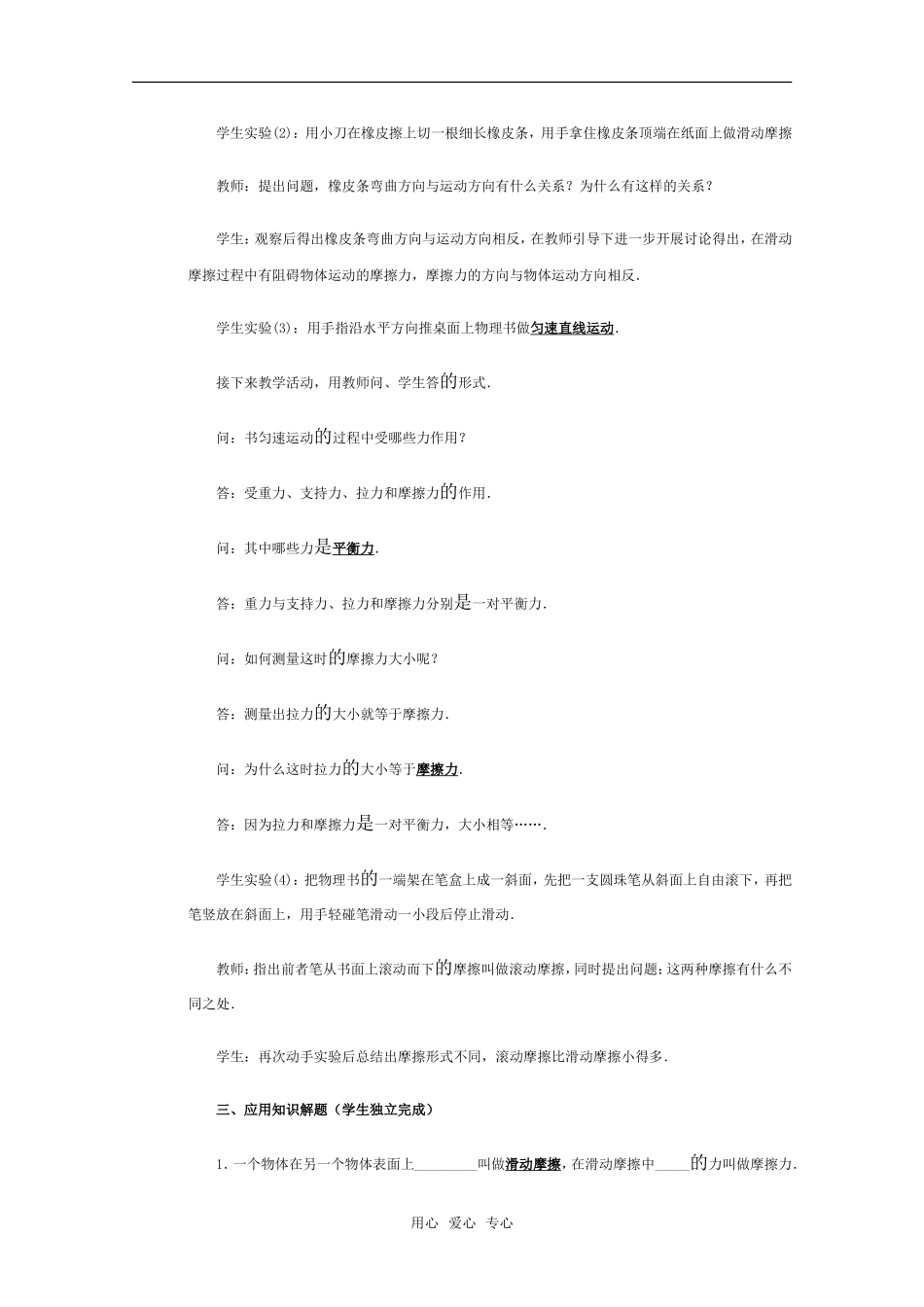 高中物理物理：4.3《摩擦力》教案（鲁科版必修1）_第2页