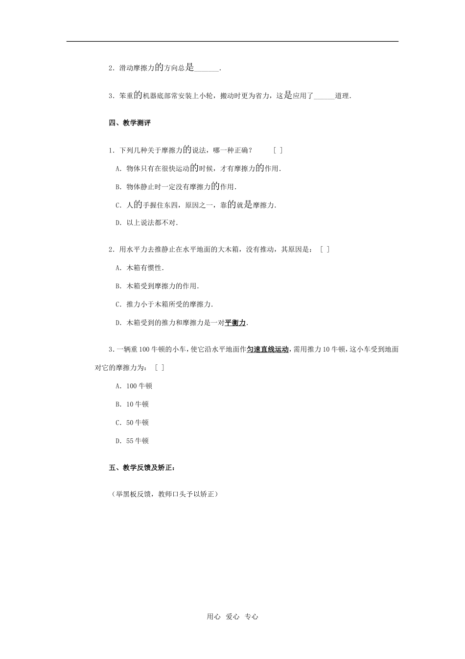 高中物理物理：4.3《摩擦力》教案（鲁科版必修1）_第3页
