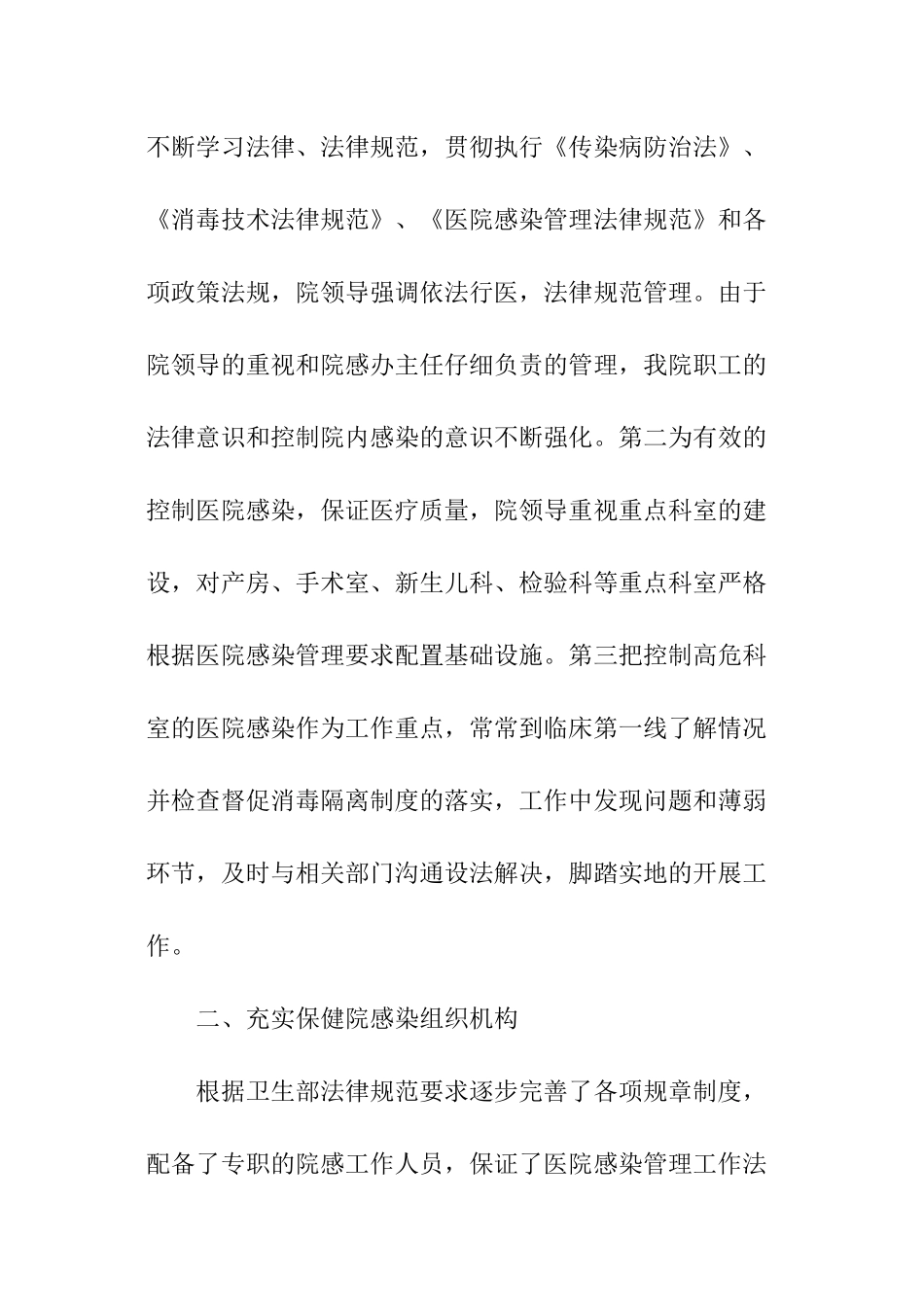 2024年医院感染管理年度工作总结_第2页