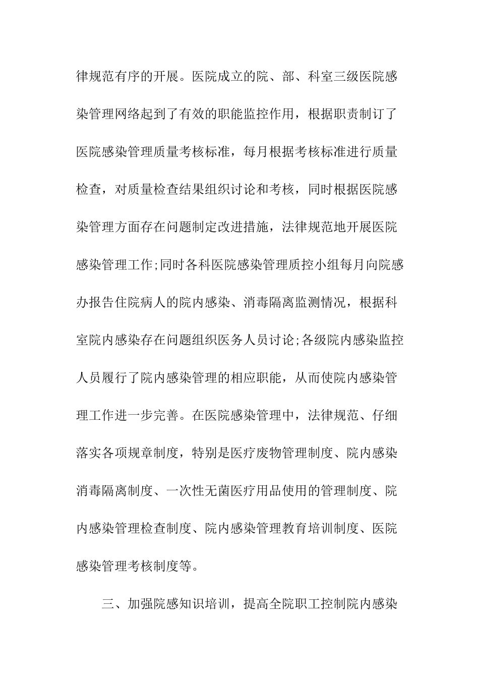 2024年医院感染管理年度工作总结_第3页