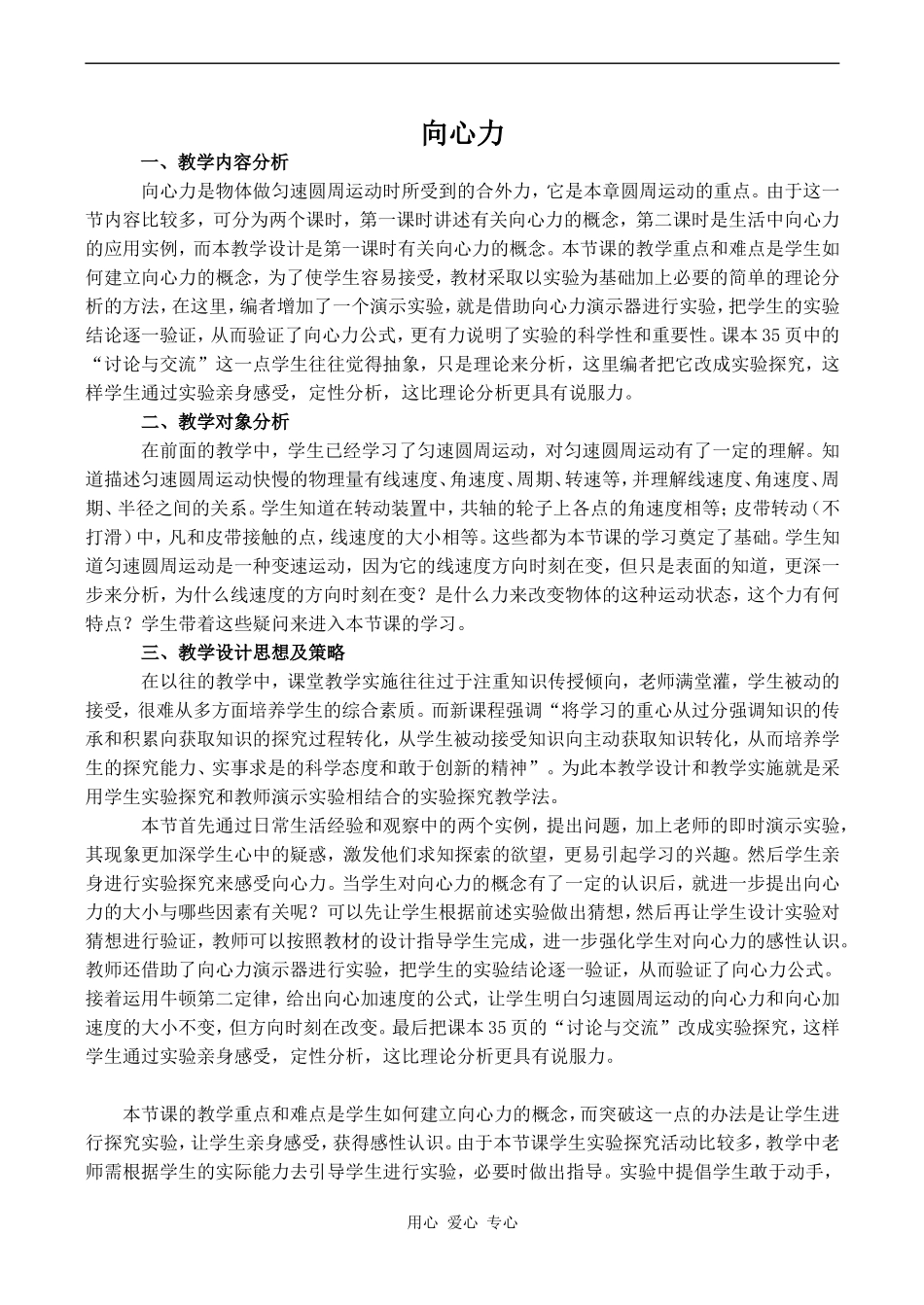 高中物理向心力 2人教版必修三_第1页