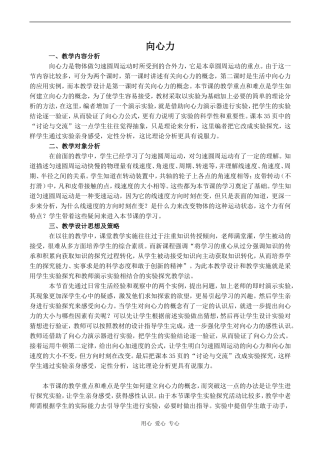 高中物理向心力 2人教版必修三