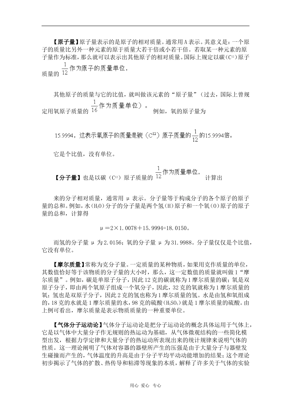 高中物理实用辞典—原子量 素材_第1页