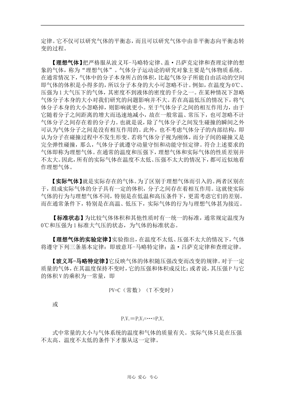 高中物理实用辞典—原子量 素材_第2页