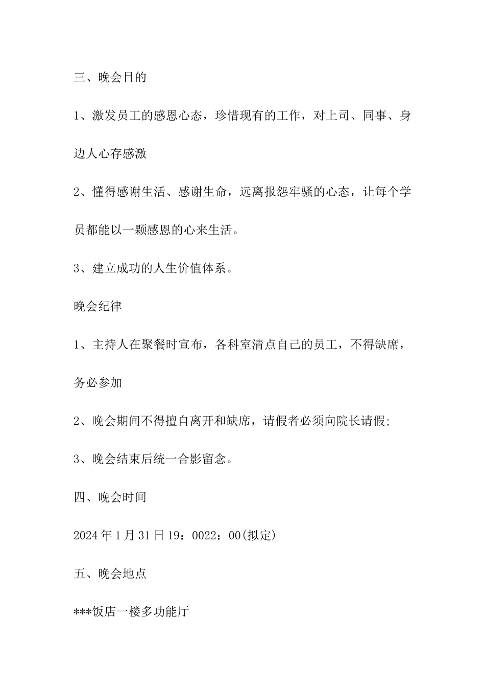 2024年医院年会活动策划方案_第2页