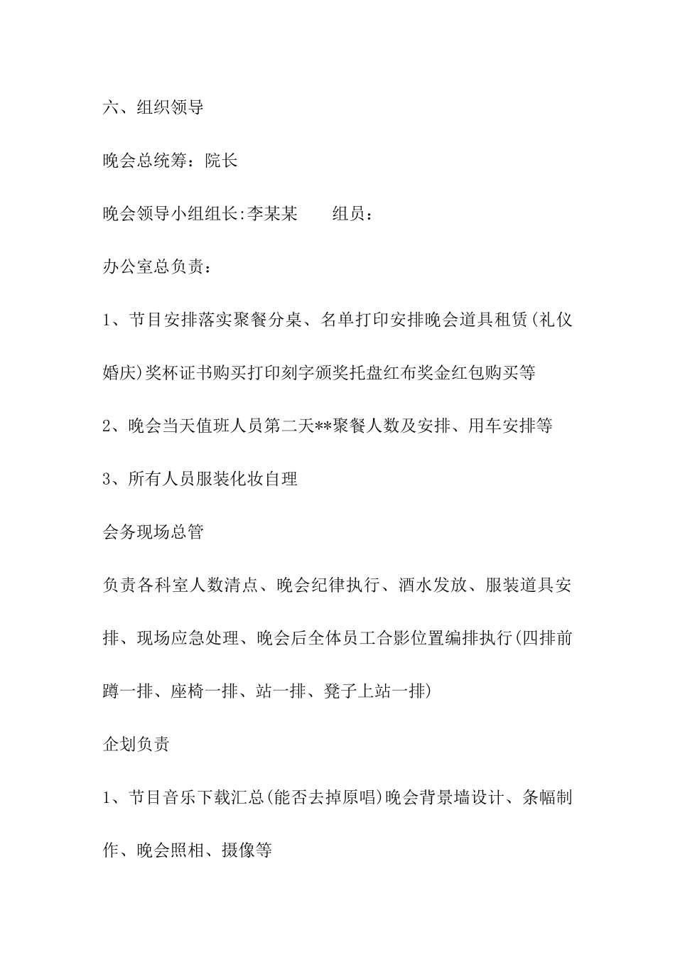 2024年医院年会活动策划方案_第3页