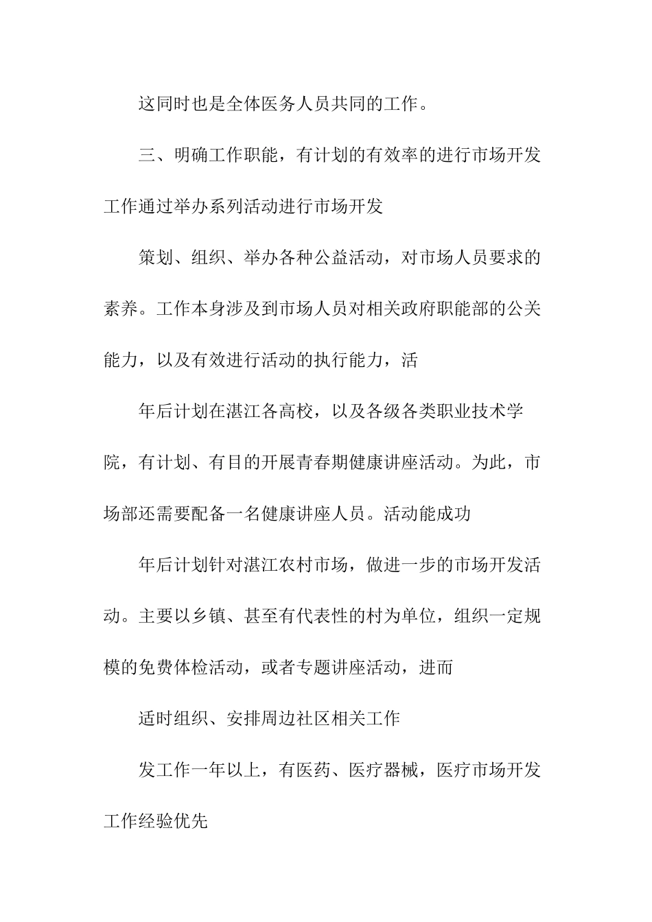2024年医院市场部工作计划_第3页