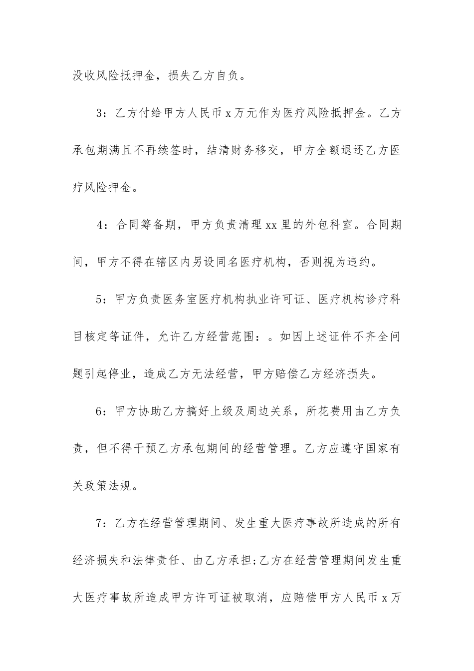 2024年医院承包合同书_第2页