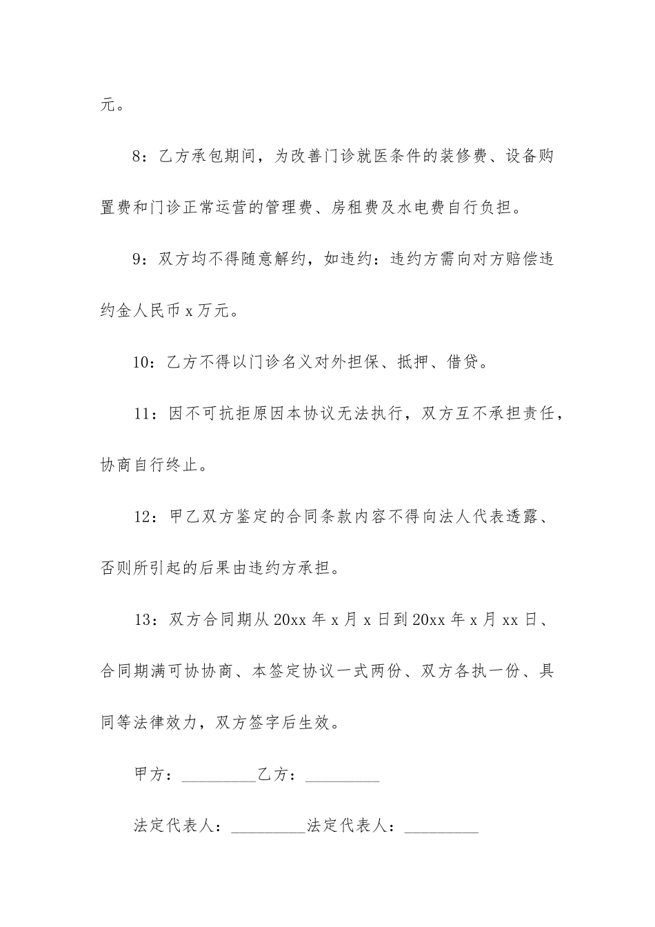 2024年医院承包合同书_第3页