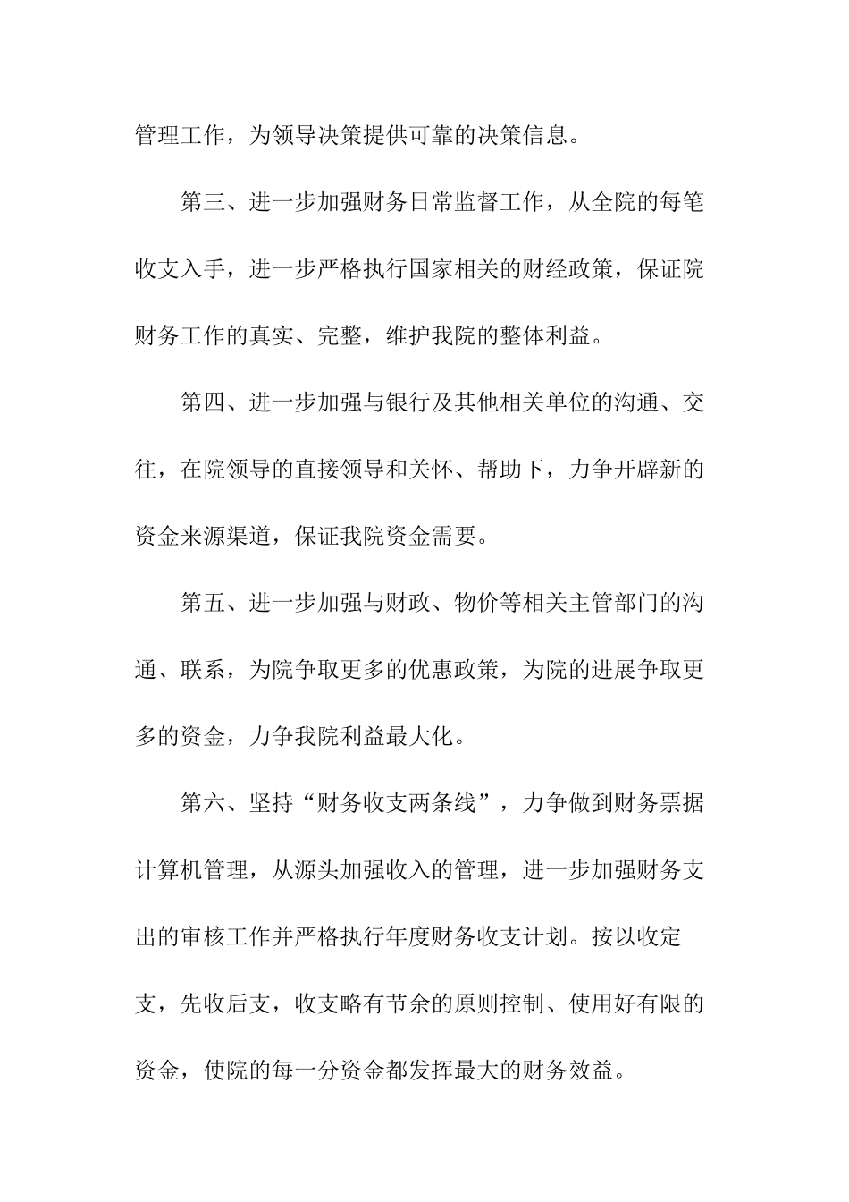 2024年医院年度财务工作计划_第2页