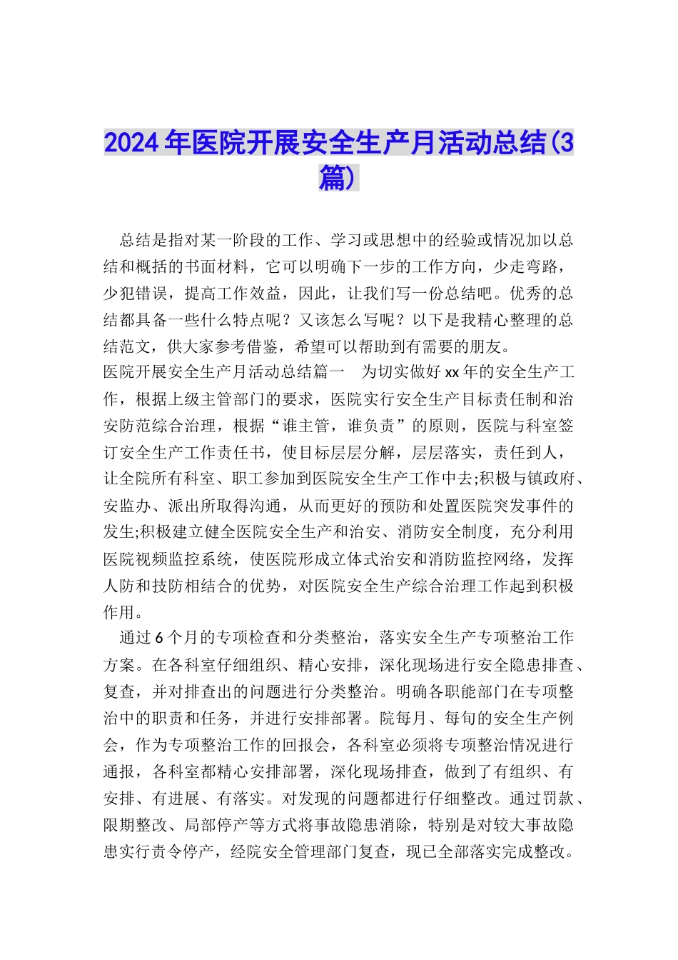 2024年医院开展安全生产月活动总结_第1页