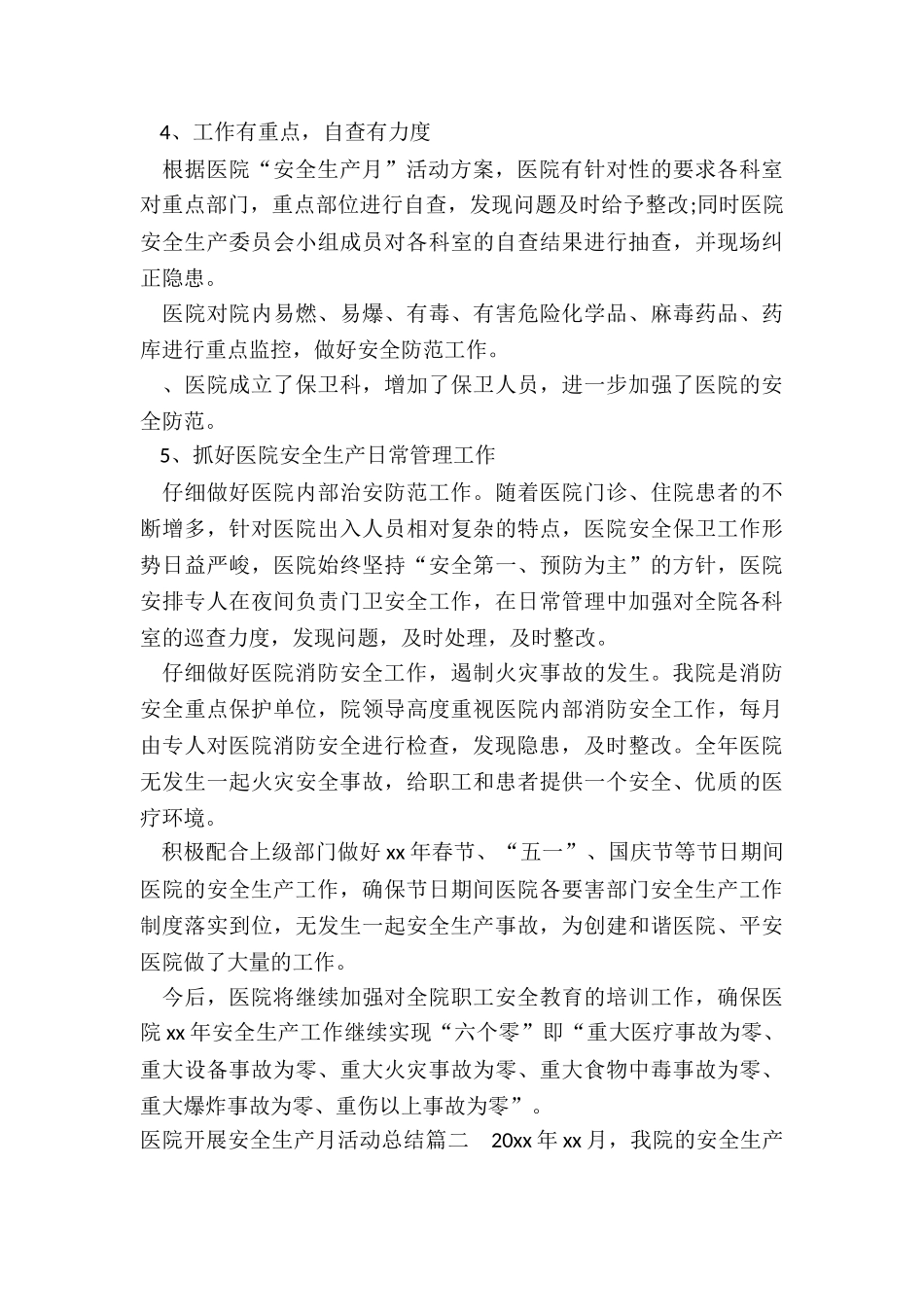 2024年医院开展安全生产月活动总结_第3页
