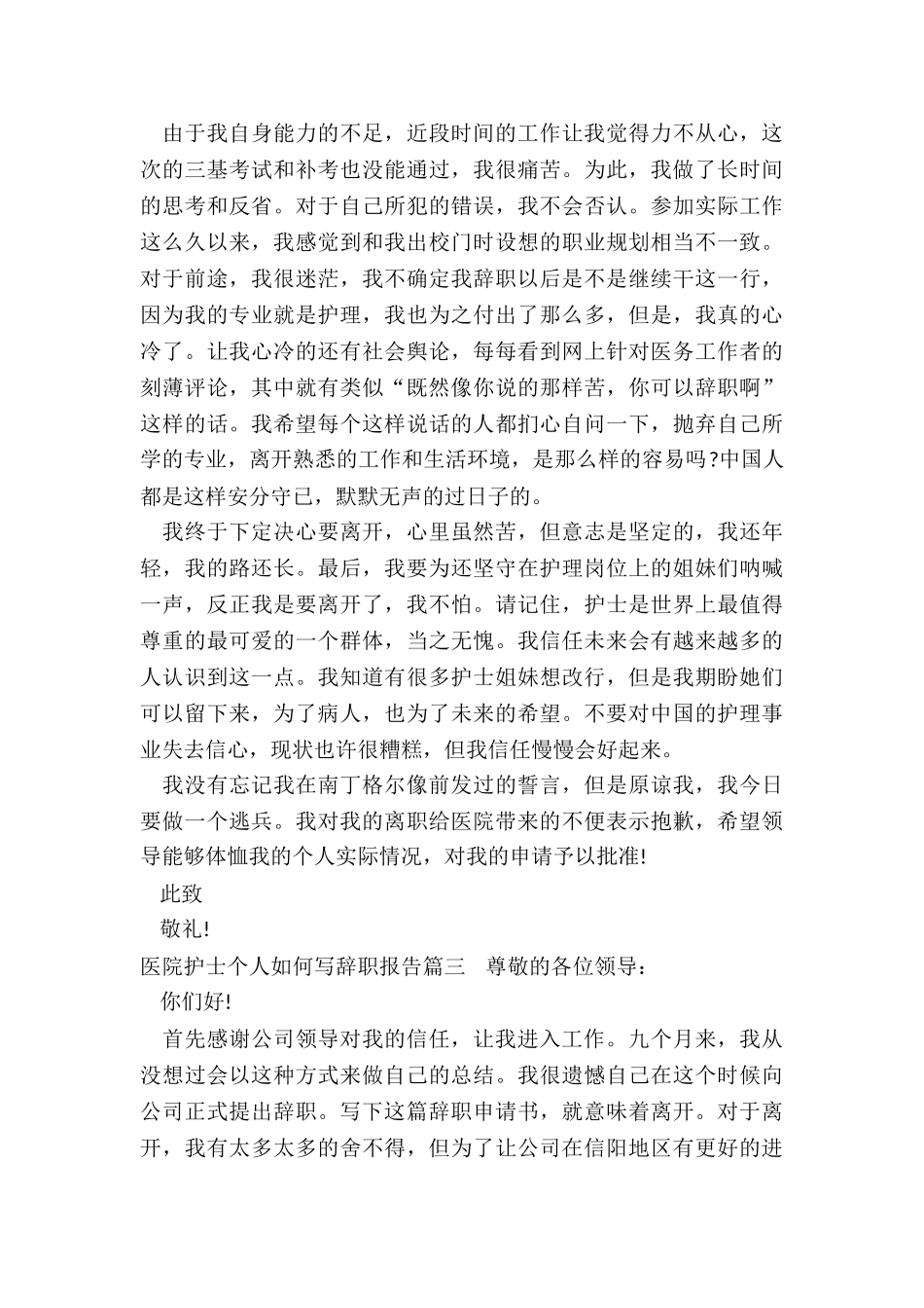 2024年医院护士个人如何写辞职报告_第2页