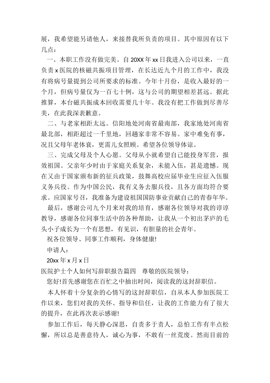 2024年医院护士个人如何写辞职报告_第3页