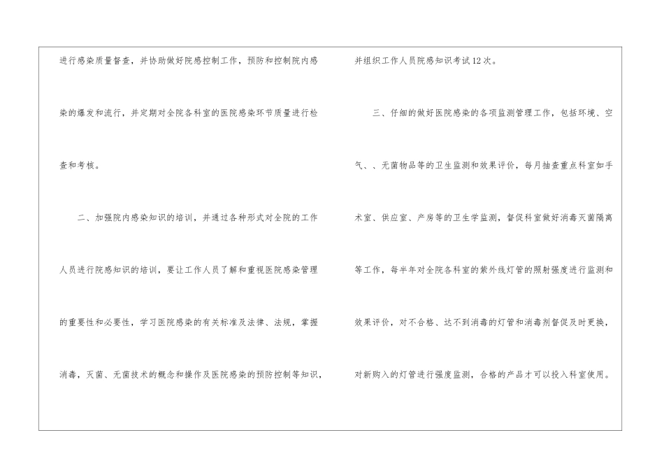 2024年医院感染管理工作总结_第2页