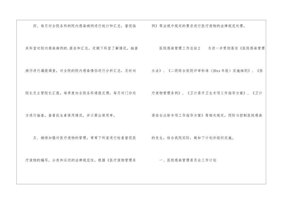 2024年医院感染管理工作总结_第3页