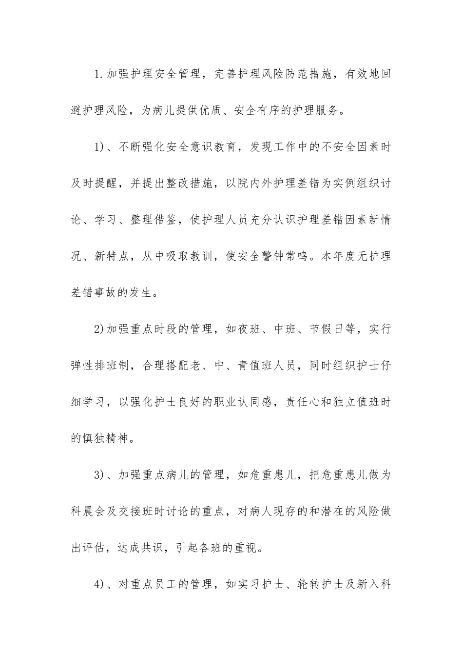 2024年医院护士工作个人年终总结3篇-医院护士个人工作总结年_第2页