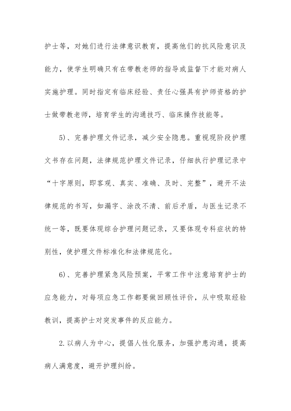 2024年医院护士工作个人年终总结3篇-医院护士个人工作总结年_第3页