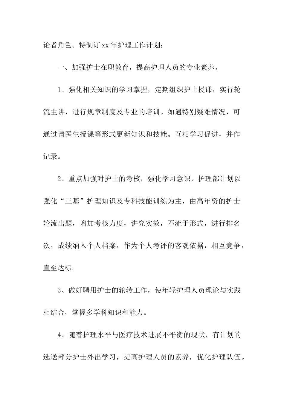 2024年医院急诊科工作计划_第2页