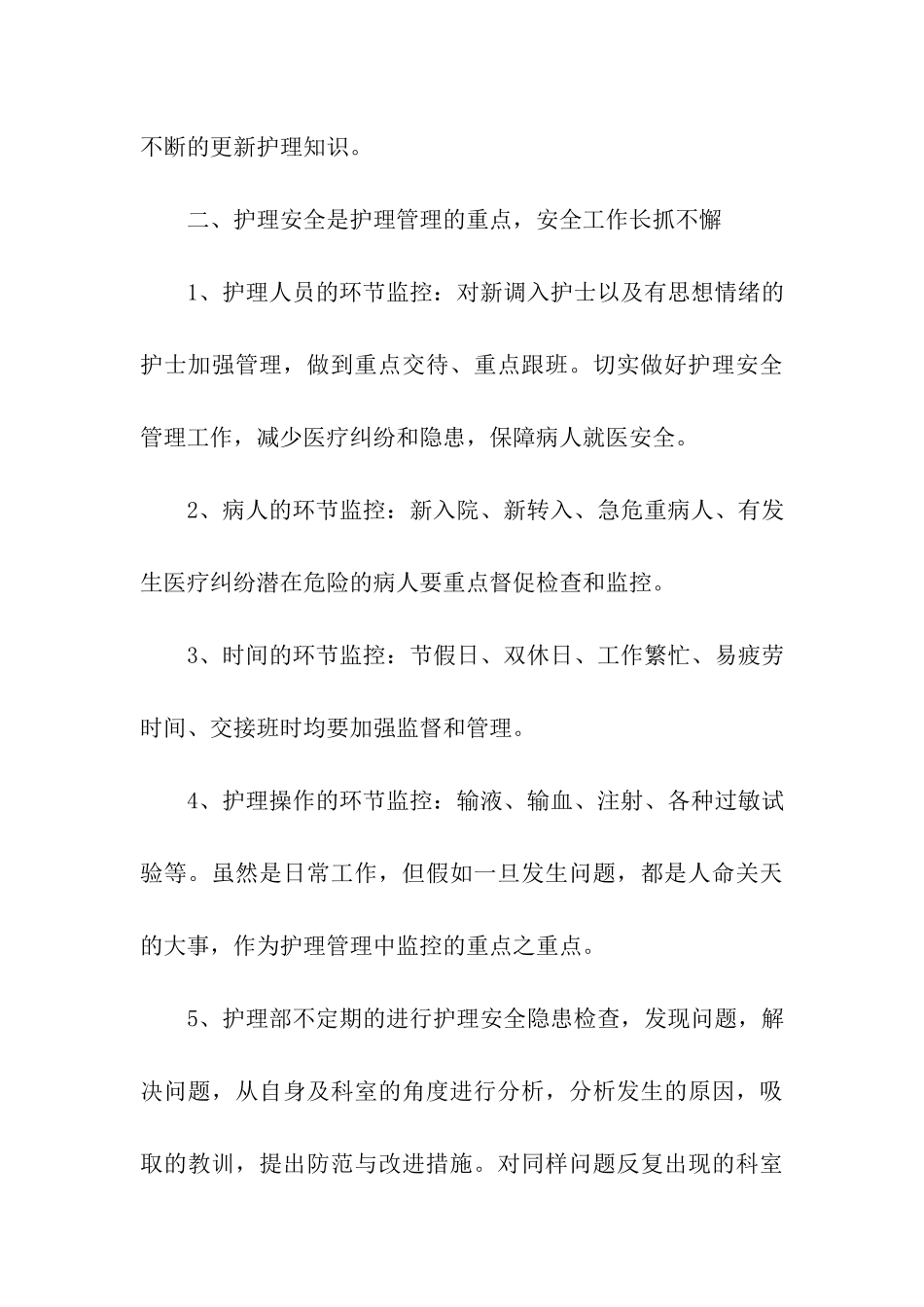 2024年医院急诊科工作计划_第3页