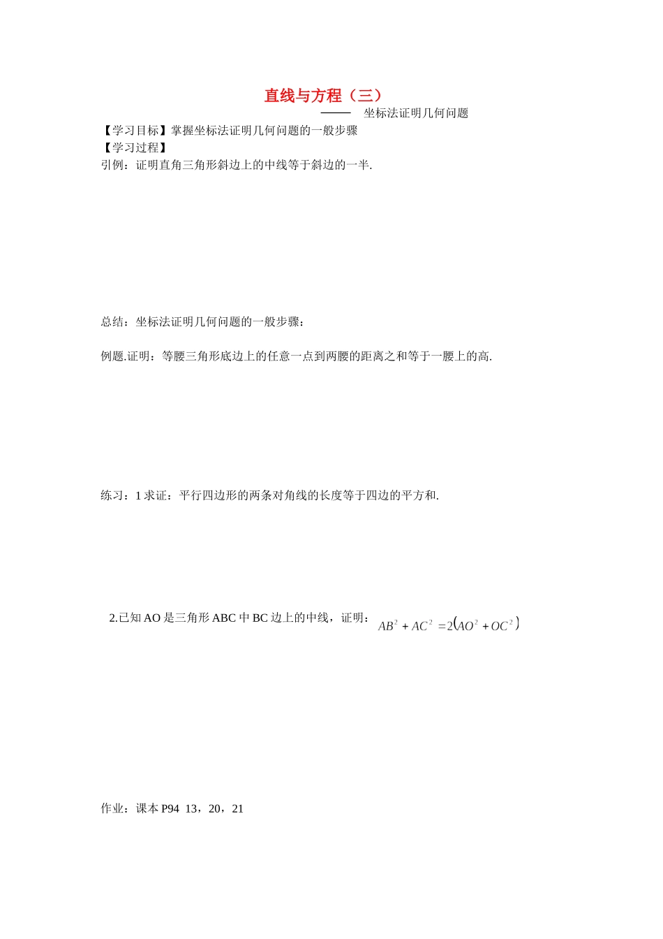 高中直线与方程习题（3）教案新人教版必修5_第1页