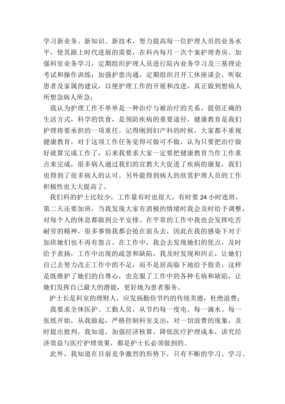 2024年医院护士年度个人工作总结_第2页