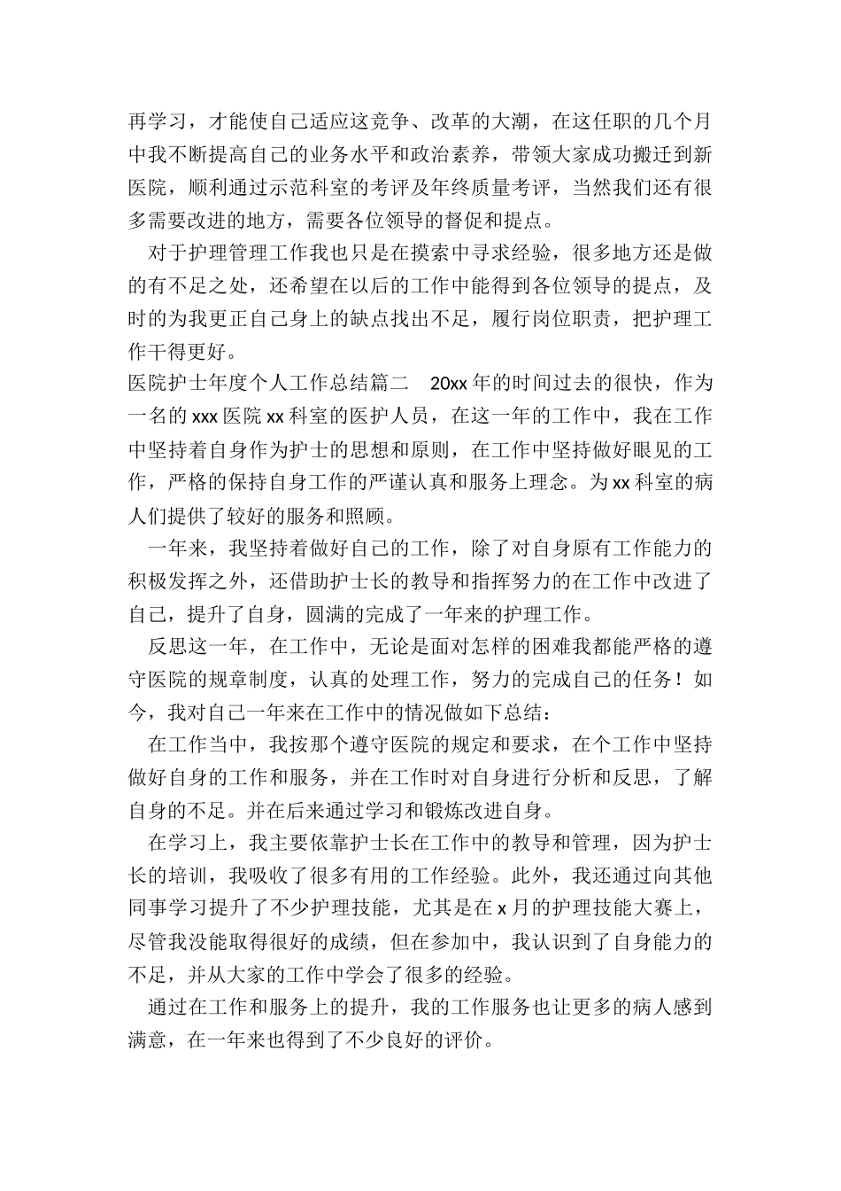 2024年医院护士年度个人工作总结_第3页