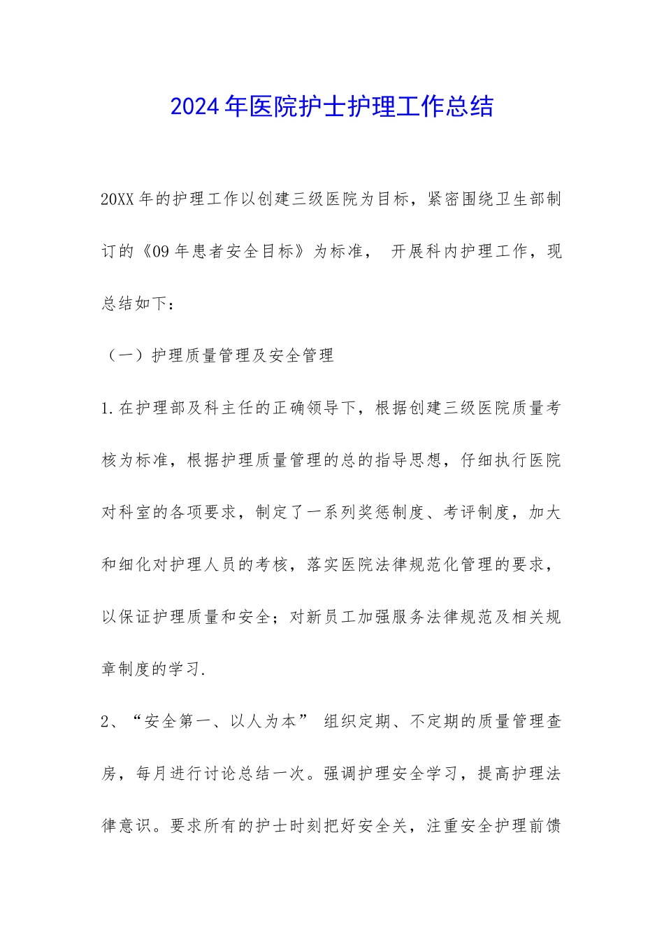 2024年医院护士护理工作总结-_第1页