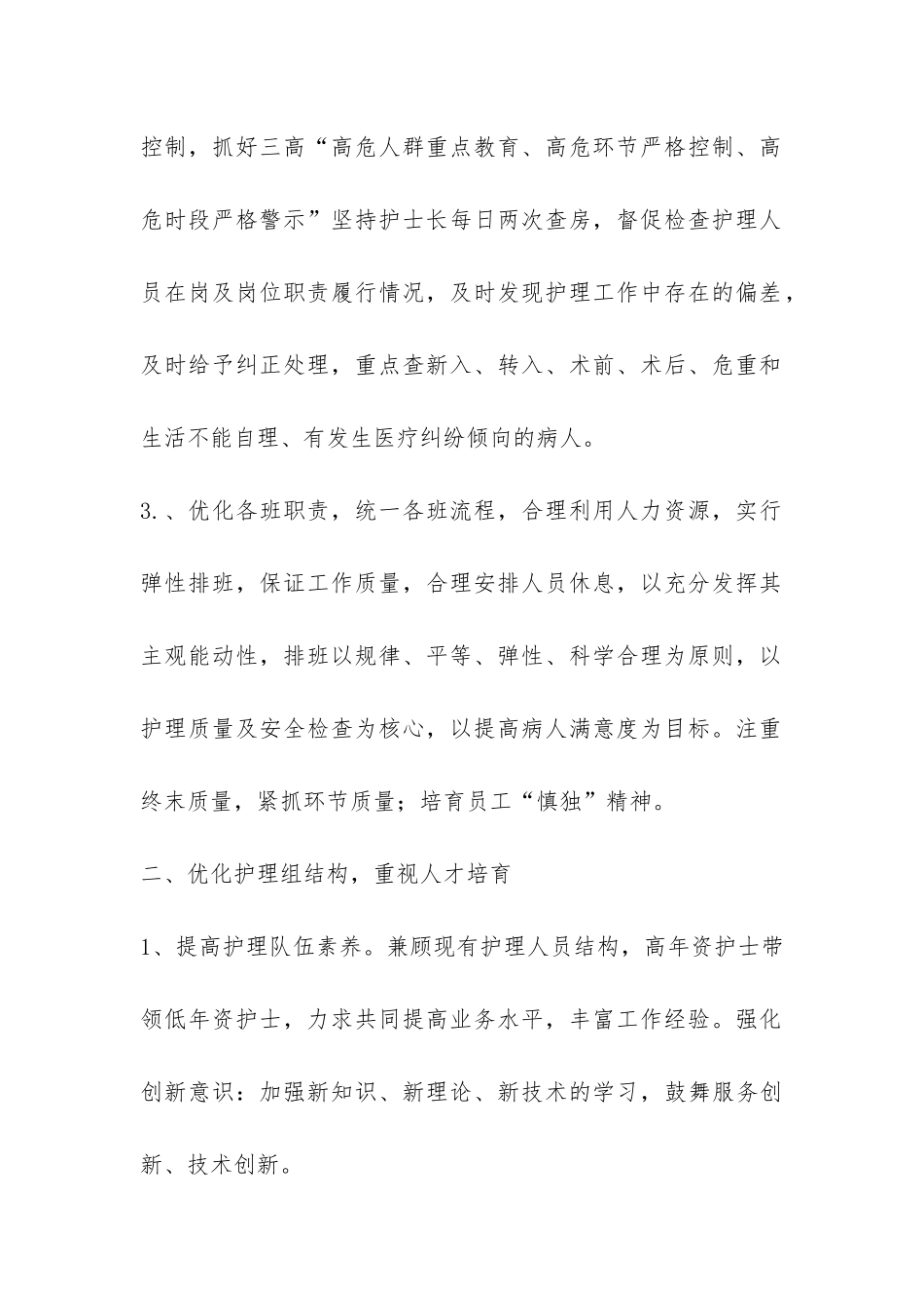 2024年医院护士护理工作总结-_第2页