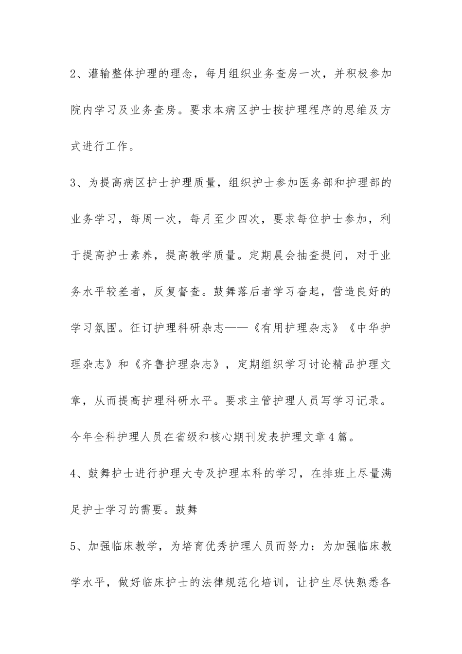 2024年医院护士护理工作总结-_第3页
