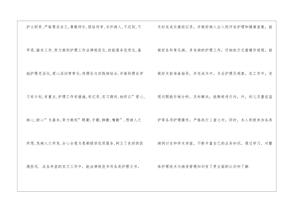 2024年医院护士年中工作总结_第2页