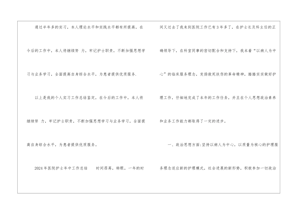 2024年医院护士年中工作总结_第3页