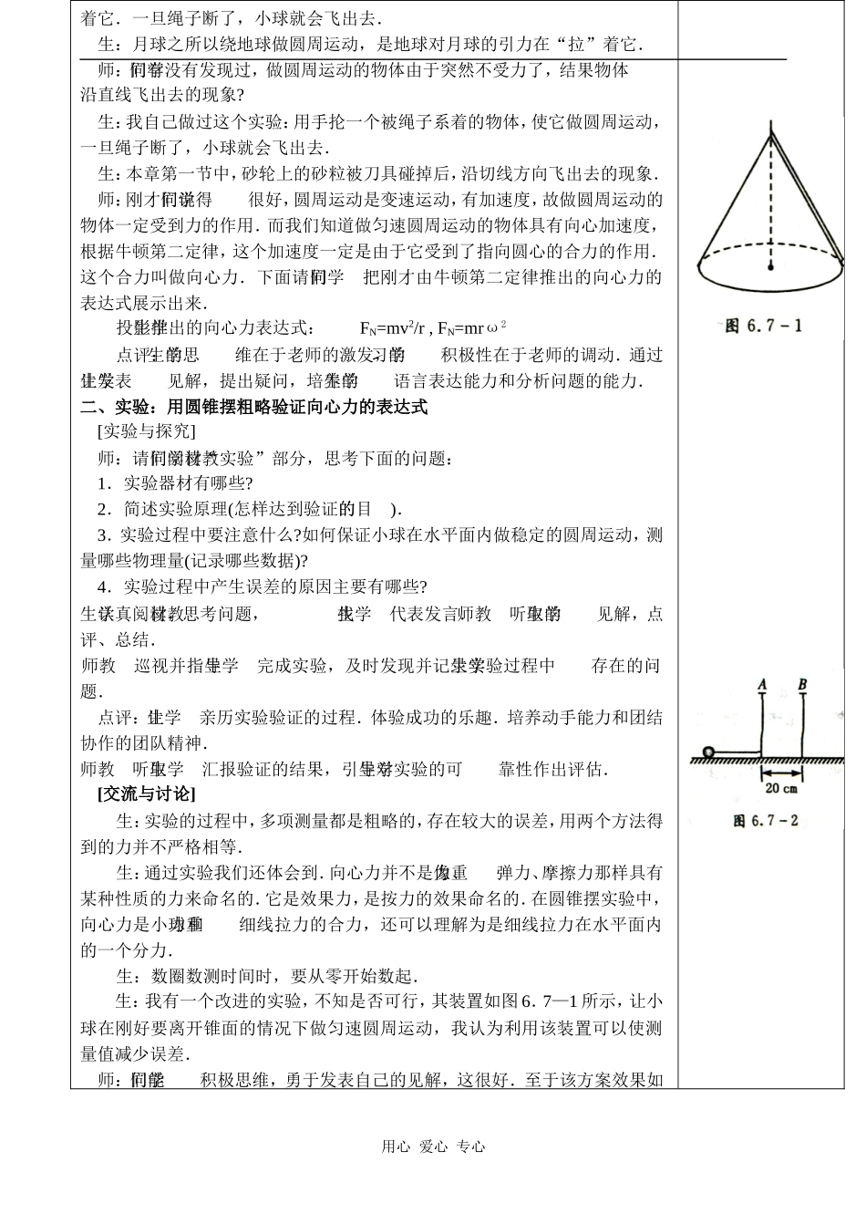 高中物理向心力 3人教版必修三_第2页