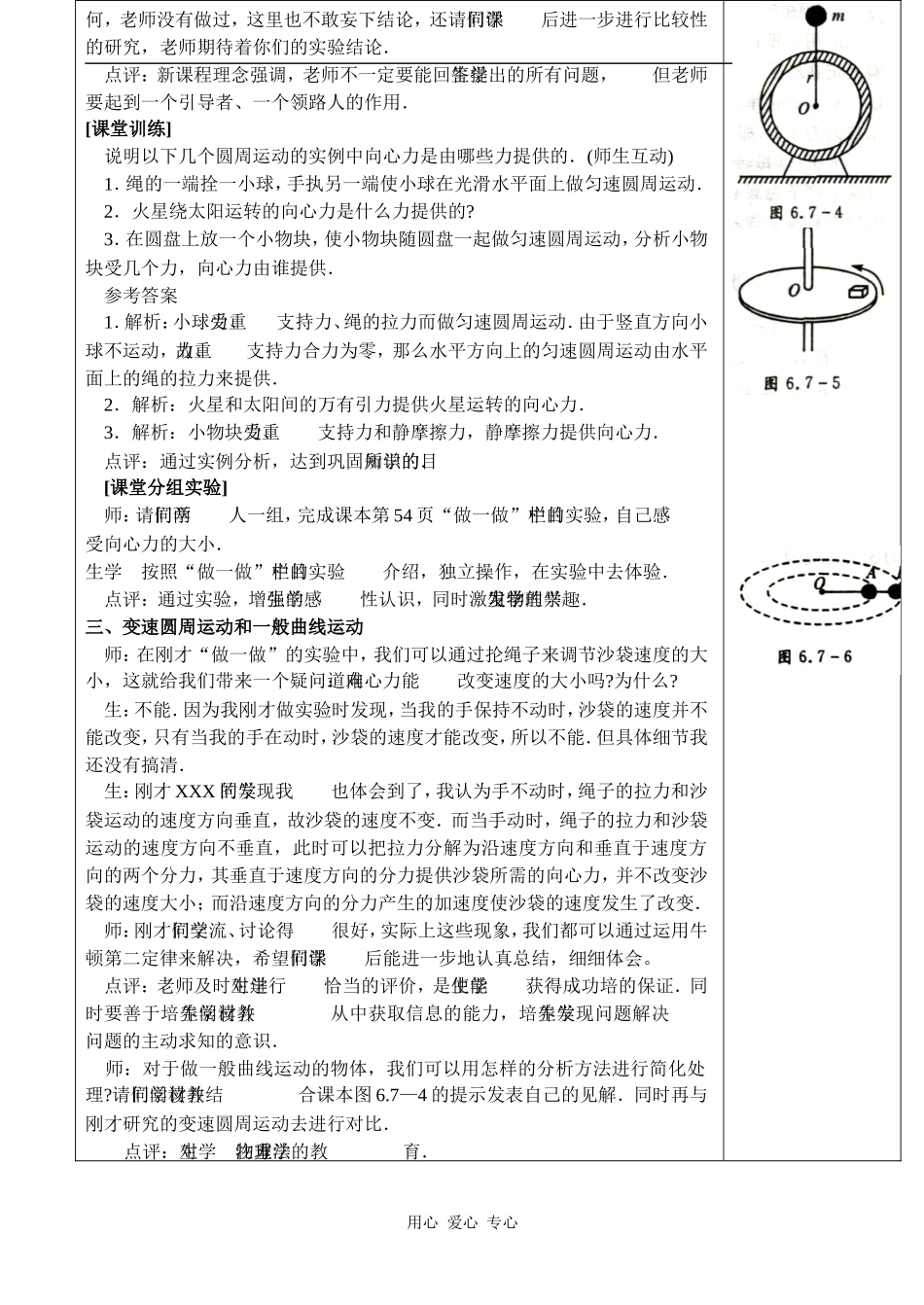 高中物理向心力 3人教版必修三_第3页