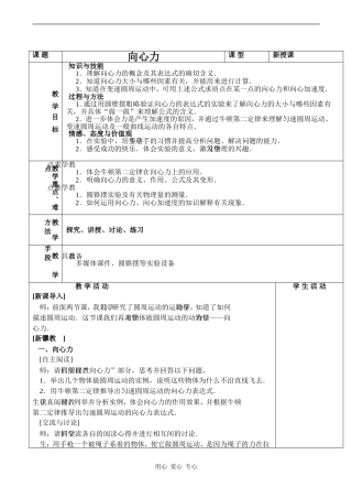 高中物理向心力 3人教版必修三