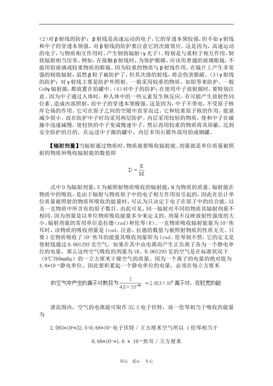 高中物理实用辞典-中子学案_第2页