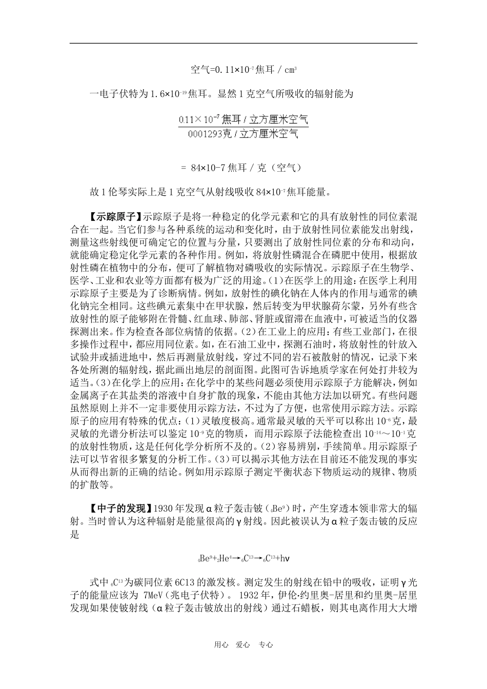 高中物理实用辞典-中子学案_第3页