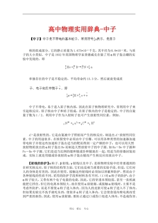 高中物理实用辞典-中子学案