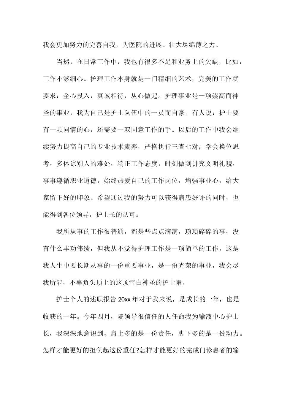 2024年医院护士个人年度述职报告合集_第2页