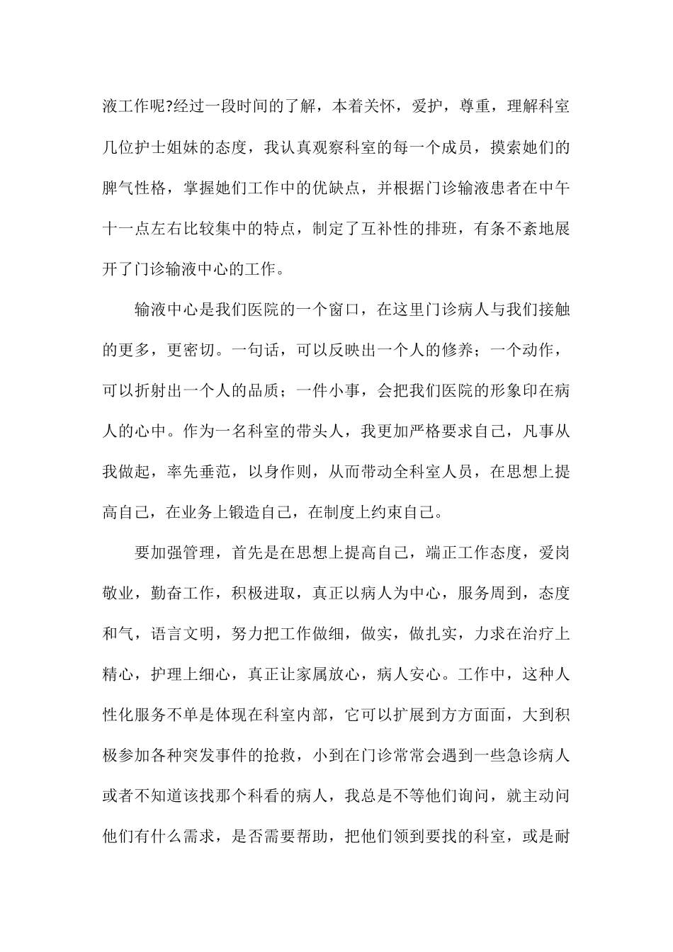 2024年医院护士个人年度述职报告合集_第3页