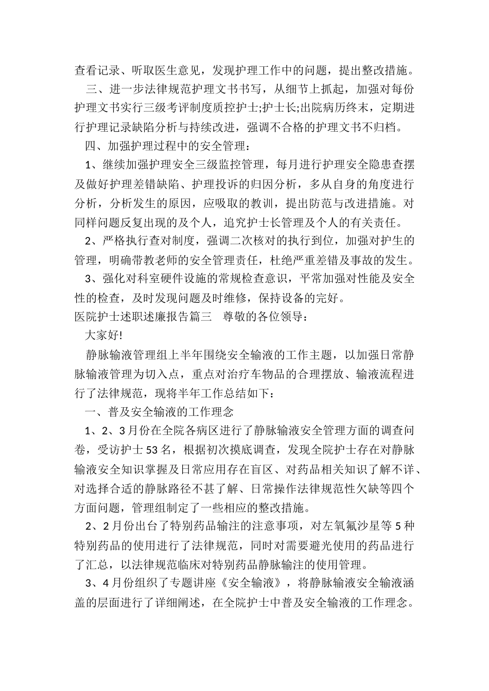 2024年医院护士述职述廉报告_第3页