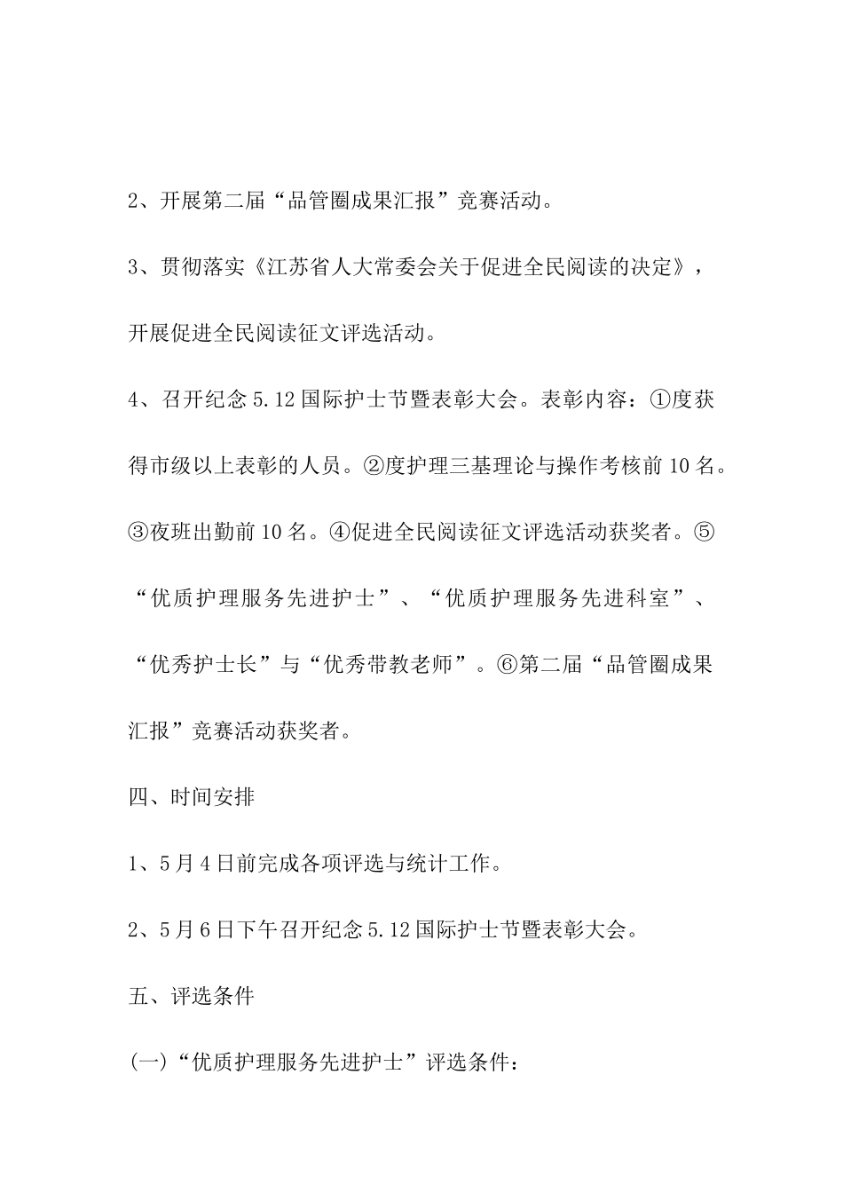 2024年医院护士节活动方案精选_第2页