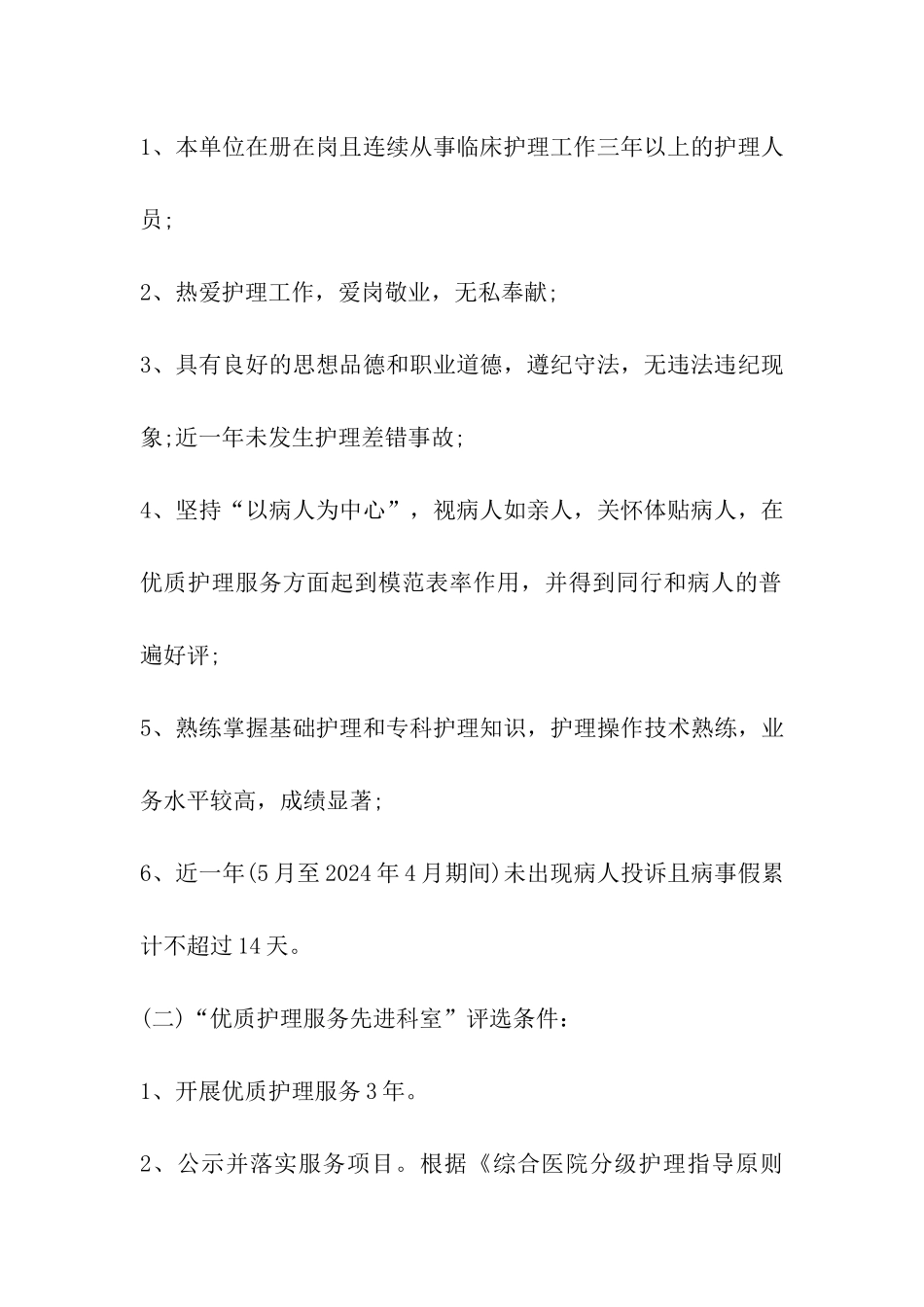 2024年医院护士节活动方案精选_第3页