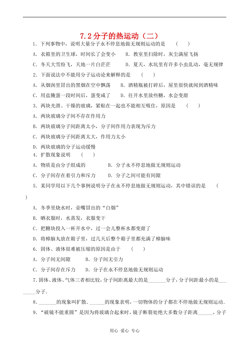 高中物理物理：7.2《分子的热运动》2教案新人教版选修3-3_第1页