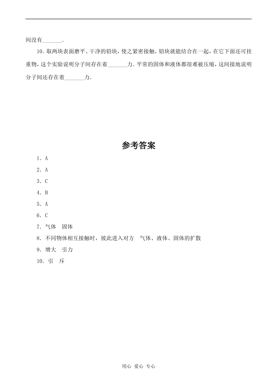 高中物理物理：7.2《分子的热运动》2教案新人教版选修3-3_第2页