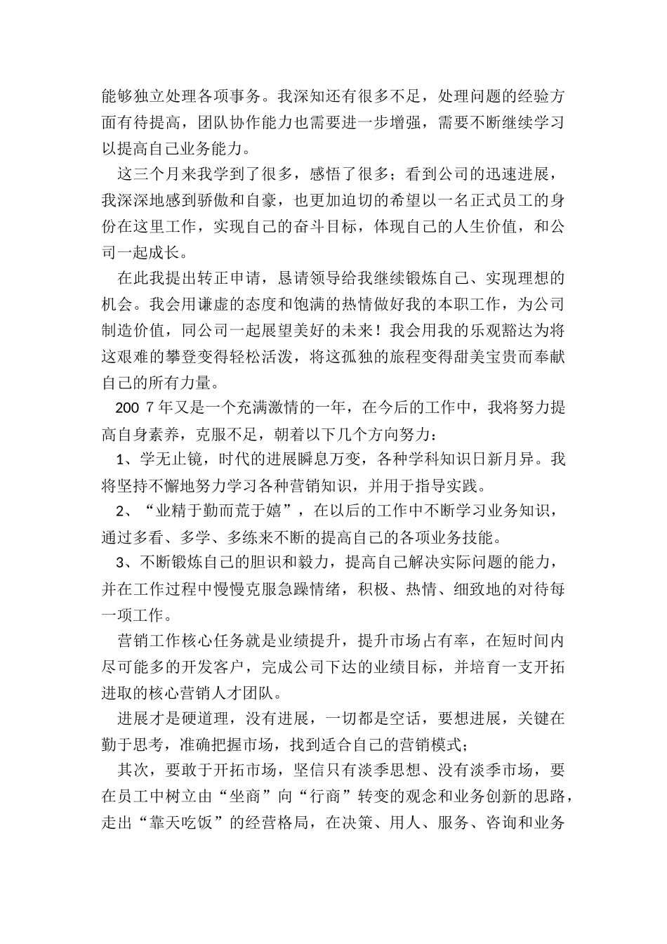 2024年医院护士试用期工作总结_第2页