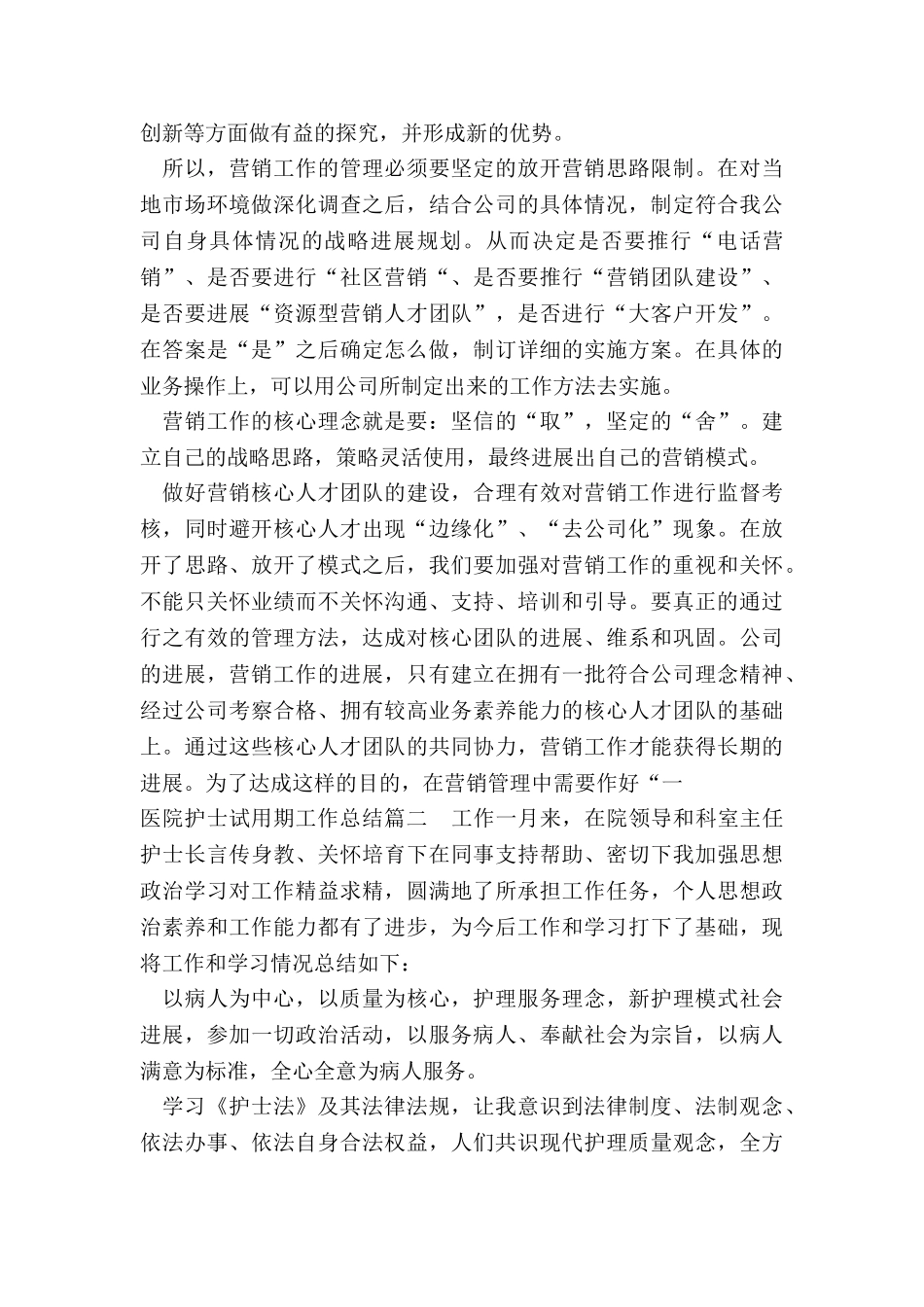 2024年医院护士试用期工作总结_第3页