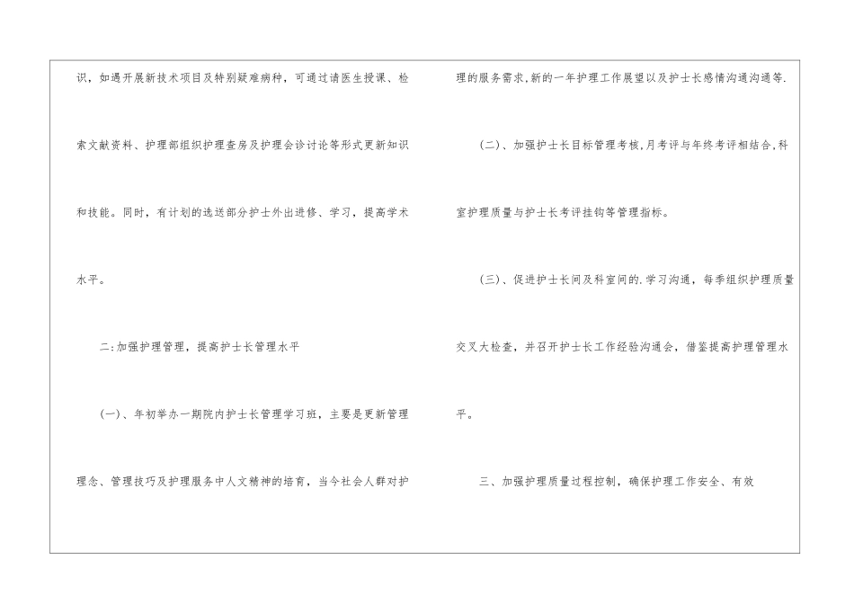 2024年医院护理部门工作计划_第3页